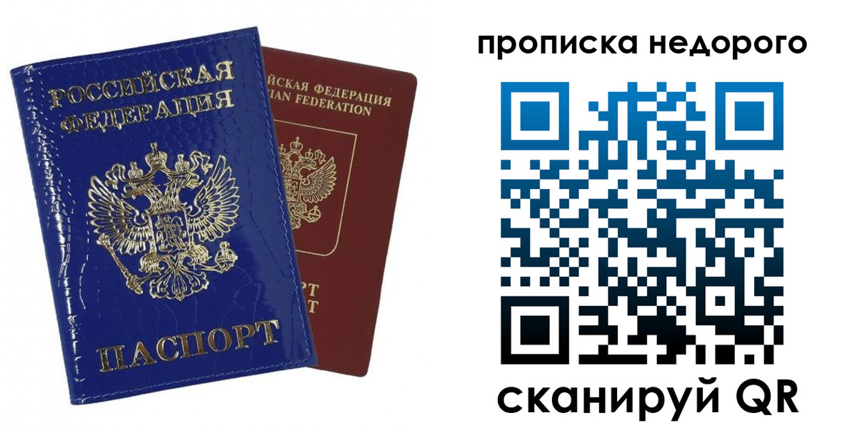 прописка для работы в Казани