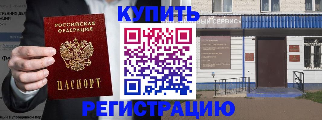 временная регистрация купить в Казани