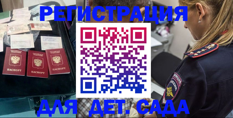 регистрация для дет. сада в Казани